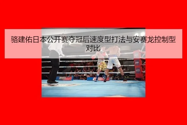 luo-jian-you-ri-ben-gong-kai-sai-duo-guan-hou-su-du-xing-da-fa-yu-an-sai-long-kong-zhi-xing-dui-bi-2-509.jpg