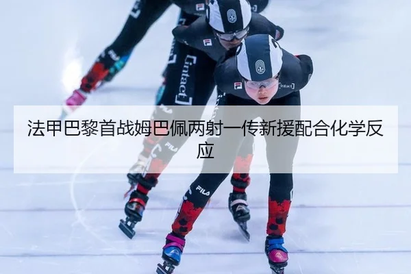 fa-jia-ba-li-shou-zhan-mu-ba-pei-liang-she-yi-chuan-xin-yuan-pei-he-hua-xue-fan-ying-2-649.jpg